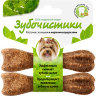 Зубочистики для собак мелких пород со вкусом водорослей (2х13 см)